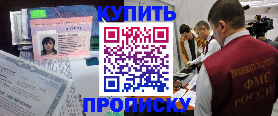 прописка от собственника в Борисоглебске