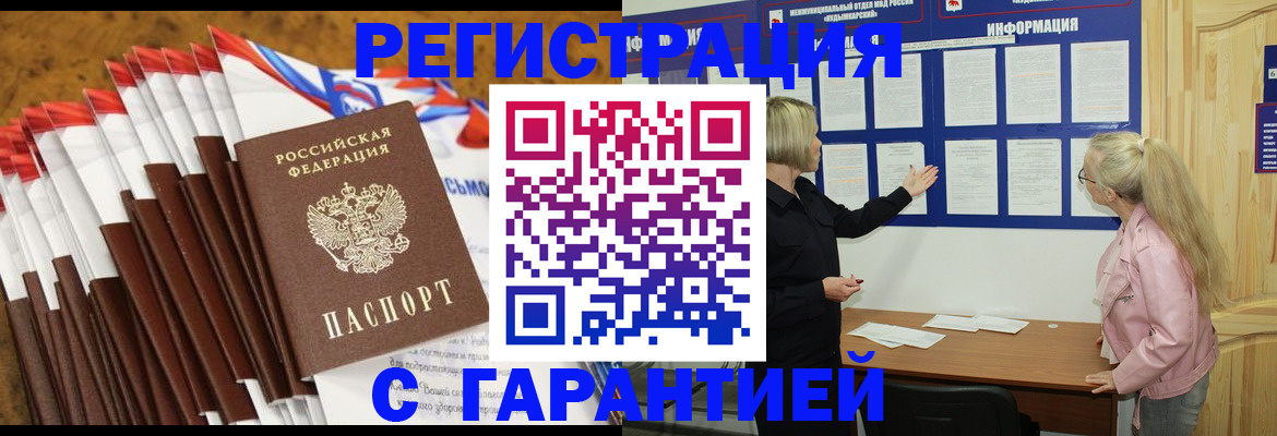 временная прописка в Борисоглебске