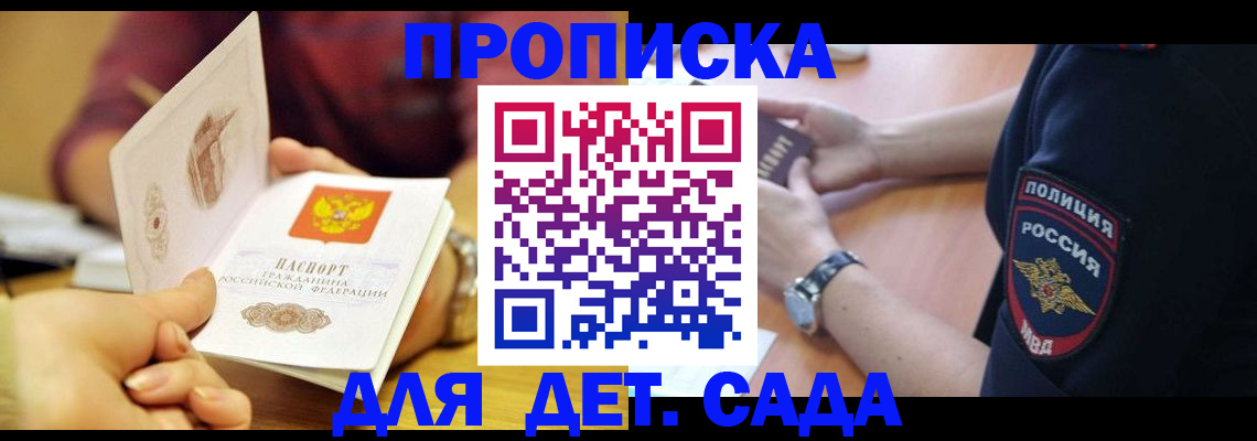 прописка штамп в Борисоглебске
