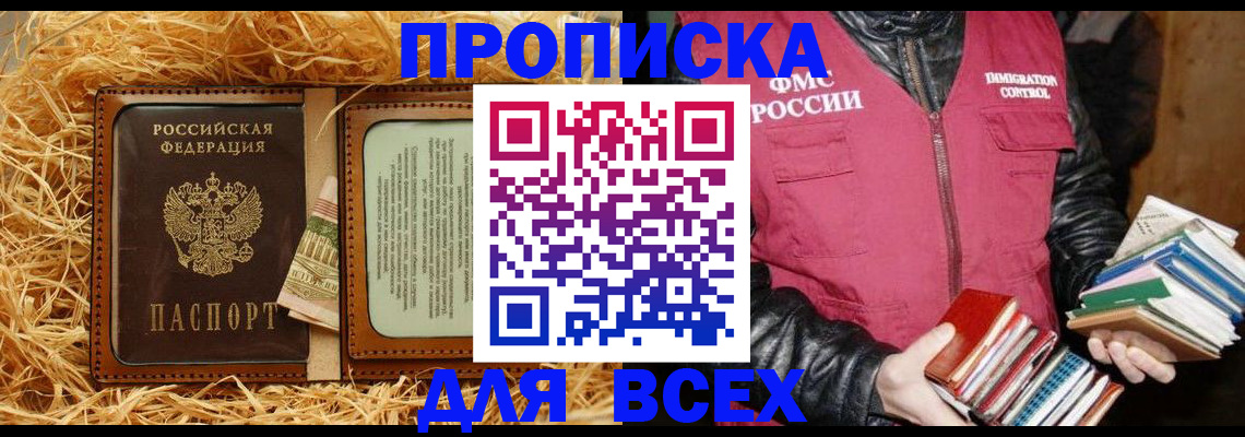 прописка для работы в Борисоглебске