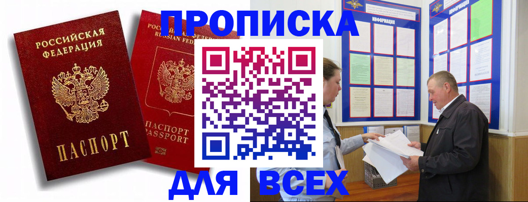 прописка для работы в Борисоглебске